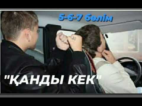 Видео: "ҚАНДЫ КЕК" 5-7соңғы бөлім.Бейтаныс жанның қасында абайлап сөйлеу керек...#қанды_кек #Ерлан_тергеуші