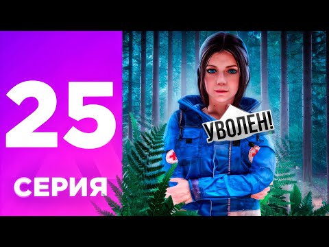 Видео: ПУТЬ БОМЖА НА АМАЗИНГ РП #25 - МЕНЯ УВОЛИЛИ С РАБОТЫ на AMAZING RP ONLINE? l CRMP
