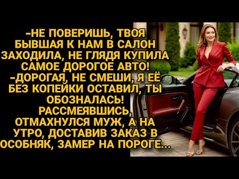 Видео: Муж думал, что после развода я буду волосы рвать, а получил неожиданный облом...