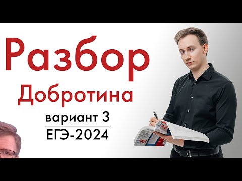 Видео: Разбор варианта №3 сборника Добротина 2024 | ЕГЭ по химии