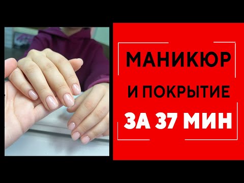 Видео: Скоростной маникюр за 37 минут. Как сделать скоростной маникюр за 50 минут