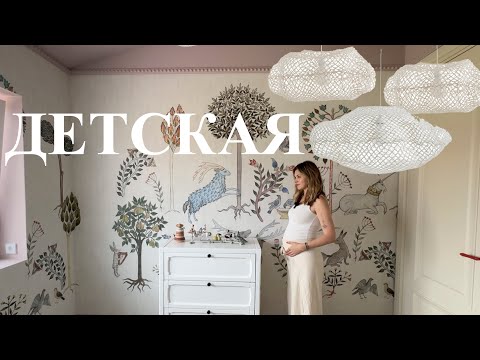 Видео: Наша детская! Про обои, цвет и мебель от дизайнера и будущей мамы| Vittoria Selina