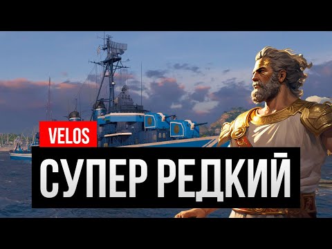 Видео: Ловили его в игре? Супер редкий эсминец ✅ Мир кораблей