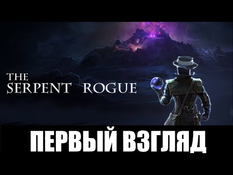 Видео: The Serpent Rogue Demo ➤ [Прохождение #1] ➤ Чумной не доктор. Первый взгляд