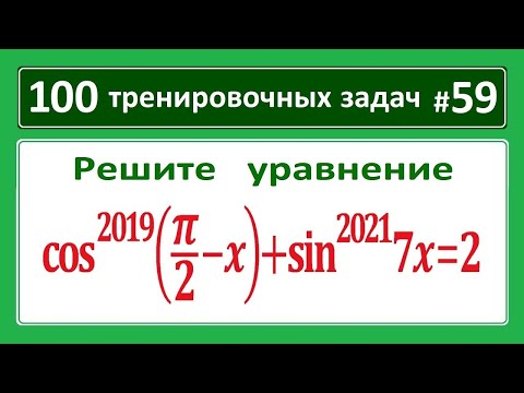 Видео: 100 тренировочных задач #59