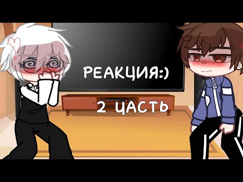 Видео: реакция Антона и Ромы на видео из тт (2/? часть)