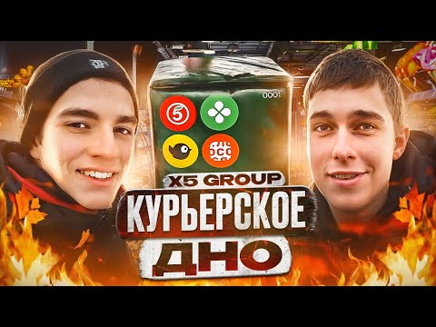 Видео: X5 ДОСТАВКА — ХУДШИЙ ВАРИАНТ для ПЕШЕГО КУРЬЕРА | работа ПЕШИМ КУРЬЕРОМ в X5 ДОСТАВКЕ
