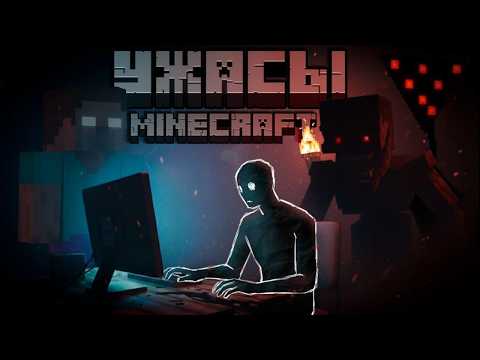 Видео: MINECRAFT ВСЕ ЕЩЕ МОЖЕТ ПУГАТЬ! УЖАСЫ КУБИЧЕСКОГО МИРА (ft. DanKud)