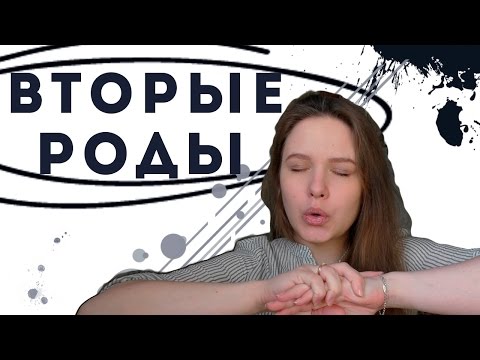 Видео: МОИ РОДЫ/ПОГОДКИ/БЕЗ ЭА