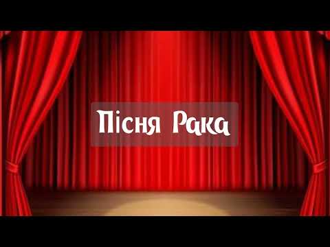 Видео: 1 клас. Казка, яку співають