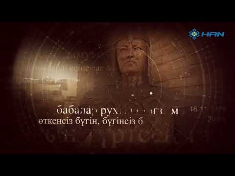 Видео: "АҢЫЗ БЕН АҚИҚАТ" ХАБАРЫ, ИБРАҺИМ АТА