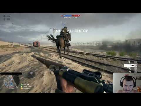 Видео: я покричу немножечкО? #Battlefield 1