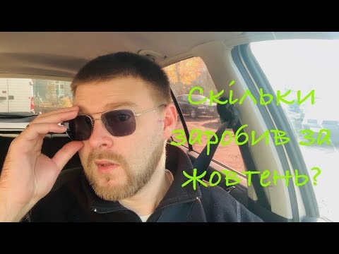 Видео: Гарний суботній ранок та підсумки роботи за жовтень 