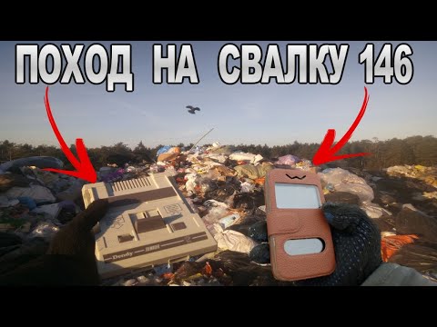 Видео: Поход на Свалку # 146 Один рабочий день на свалке - Что можно найти в мусоре