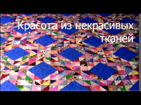 Видео: Избавляюсь от лоскутов.DIY (сделай сам)