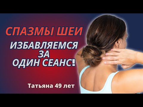 Видео: Эффективная гимнастика для шеи на каждый день.