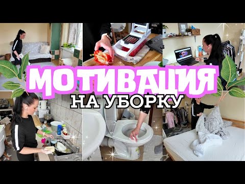 Видео: МОТИВАЦИЯ НА УБОРКУ 💪🧼 НАШИ ПЛАНЫ НА ЛЕТО 🌴☀️ БОЛЬШИЕ МЕЧТЫ И НОВЫЕ ЦЕЛИ 😱🛒 ЗАКУПКА НА МЕСЯЦ