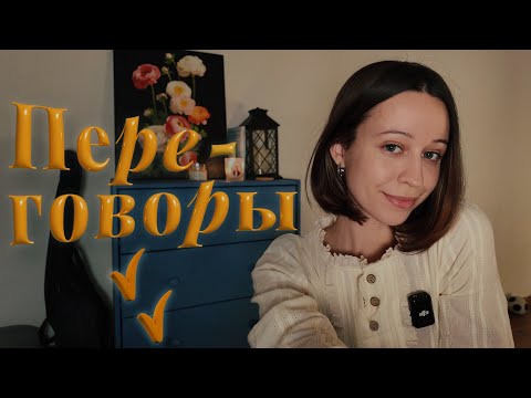 Видео: Как выстраивать диалог с родителями няне