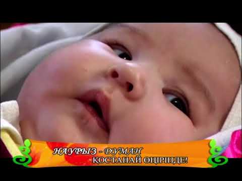 Видео: Бесікке салу рәсімі!