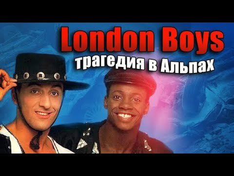 Видео: LONDON BOYS : Трагедия в Альпах