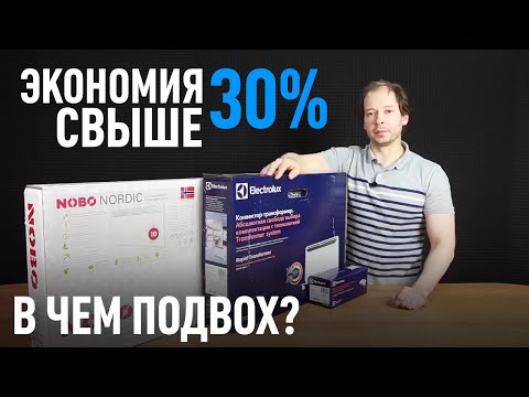 Видео: Дешевое отопление - реальный тест-обзор обогревателей Nobo и Electrolux Inverter