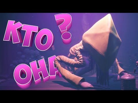 Видео: КТО ОНА ТАКАЯ? #11 | Little nightmares 2 |