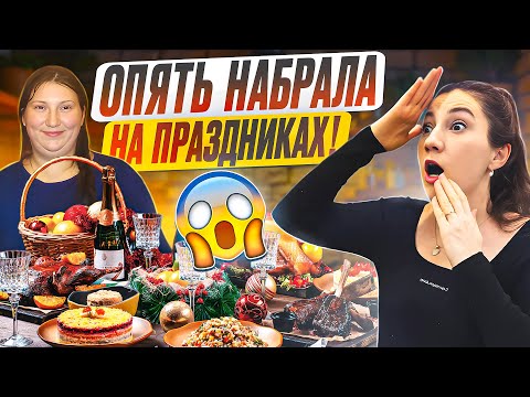 Видео: ОПЯТЬ НАБРАЛА? Как Перестать Переедать на праздники? Топ 10 Советов мария мироневич