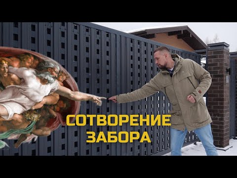 Видео: Необычный забор / Установили штакетник в шахматном порядке на существующий настил