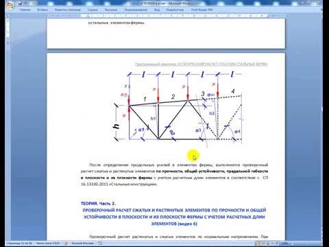 Видео: 5. Расчет усилий в элементах ферм (Calculating efforts in farm elements)