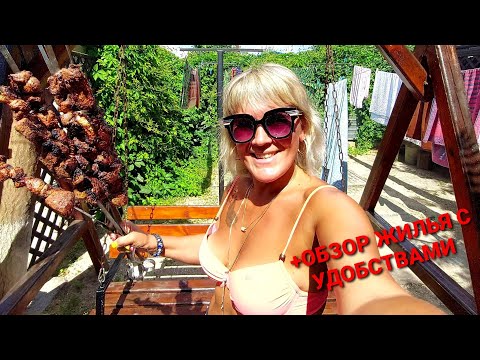 Видео: КИРИЛЛОВКА 2021 / ГОТОВЛЮ ШАШЛЫКИ / ОБЗОР НОМЕРА С УДОБСТВАМИ
