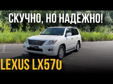 Видео: С какими проблемами вы можете столкнуться  в эксплуатации LEXUS LX570! #lexus #автоподбор #авто