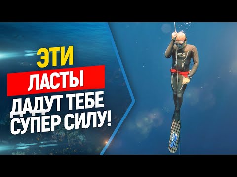 Видео: Новые ласты-торпеды и гидрокостюм для фридайвинга от C4!