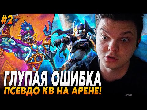 Видео: Сильвернейм: ГЛУПАЯ ОШИБКА СТОИЛА ПОБЕДЫ - ПОТНЫЕ ИГРЫ НА КОНТРОЛЬ ВОИНЕ #2 | SilverName Hearthstone