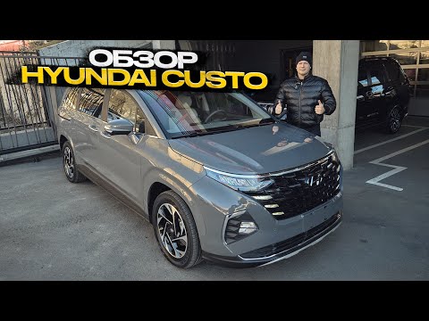 Видео: !!! ОБЗОР HYUNDAI CUSTO !!!