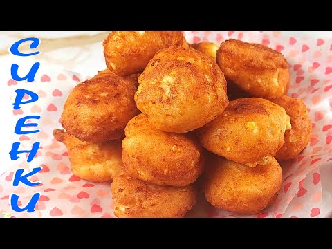Видео: ЛЕСНИ СИРЕНКИ за закуска. Без месене и втасване. За нула време!