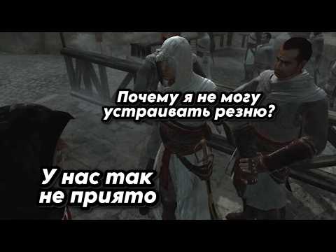 Видео: Разбор ИГРОВОГО БАЛАНСА в ASSASSIN'S CREED