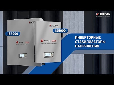 Видео: Штиль ИнСтаб IS5000 и IS7000 — видеоообзор