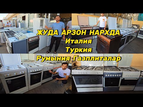 Видео: Барахолкада Чет эл Газплиталари арзонлаб кетибди ва навал экан