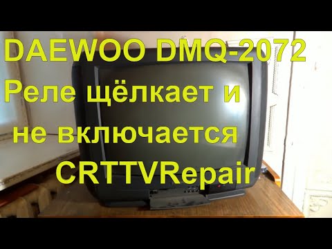 Видео: Ремонт на дому старого DAEWOO DMQ-2072. Не включается. Курсы телемастеров.