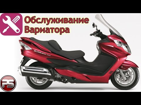 Видео: Burgman K7 AN400. Вариатор