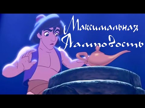 Видео: Aladdin Sega 16bit - Все 5 Регионов