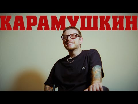 Видео: В поисках титанов - Сергей Карамушкин(ANACONDAZ). Нам правда повезло, что мы друзья!