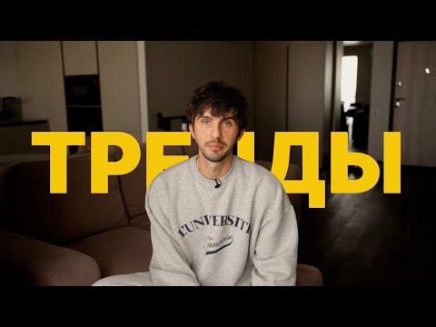 Видео: Тренды осени 2025 / Мужской стиль на осень