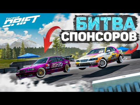 Видео: МНЕ ВЫПАЛ МАРКООБРАЗНЫЙ! КАК ВЫБРАТЬ СПОНСОРА?! [Torque Drift]