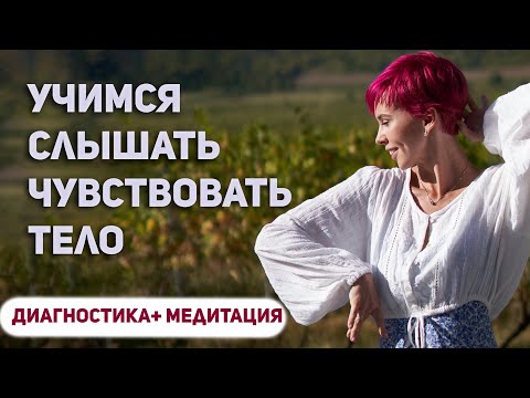 Видео: Как наладить контакт с телом. Снимаем напряжение и зажим