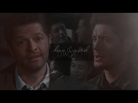 Видео: Dean & Castiel - Спасибо