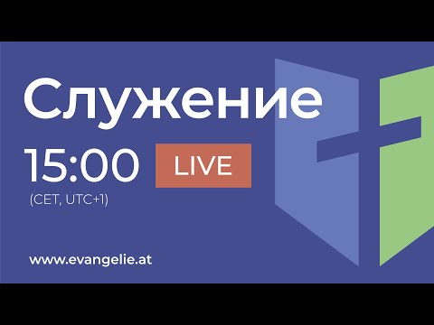 Видео: 01.09.2024 - Воскресное служение