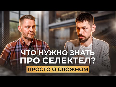 Видео: ПРОСТО О СЛОЖНОМ. SELECTEL. КАК ЗАХВАТИТЬ РЫНОК ОБЛАЧНЫХ РЕШЕНИЙ?