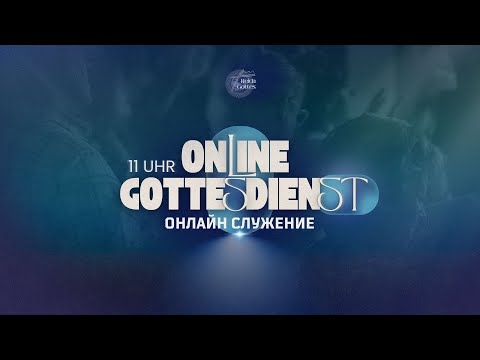 Видео: ОНЛАЙН-СЛУЖЕНИЕ - ONLINEGOTTESDIENST - 19.10.2025