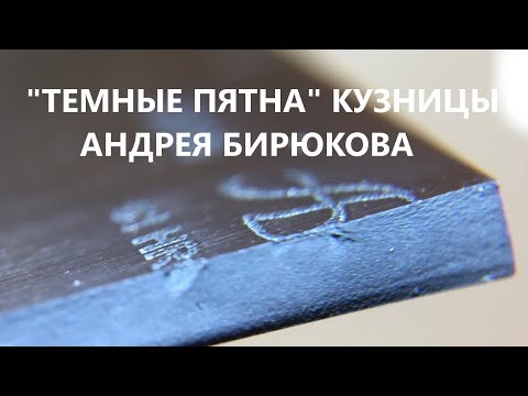 Видео: Сбор статистики по треснувшим клинкам А.Бирюкова